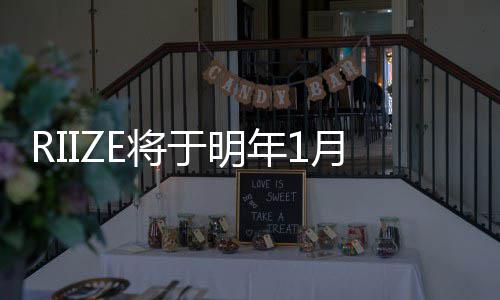 行新日发年1单曲定所的成 固E将绩于明月5取得